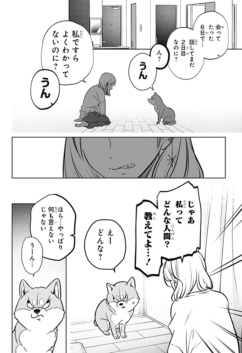 Shiba-Tsuki Bukken - Chapter 3 - Page 26
